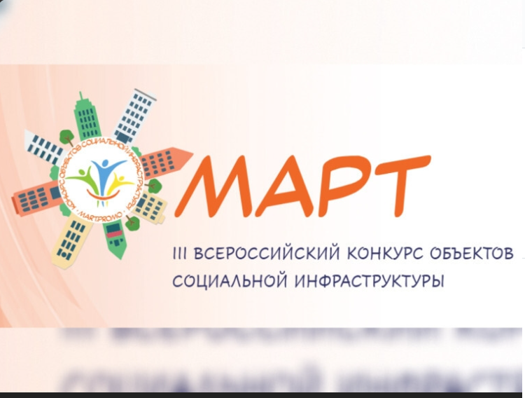&laquo;Всероссийский конкурс &laquo;МАРТ&raquo;&raquo;