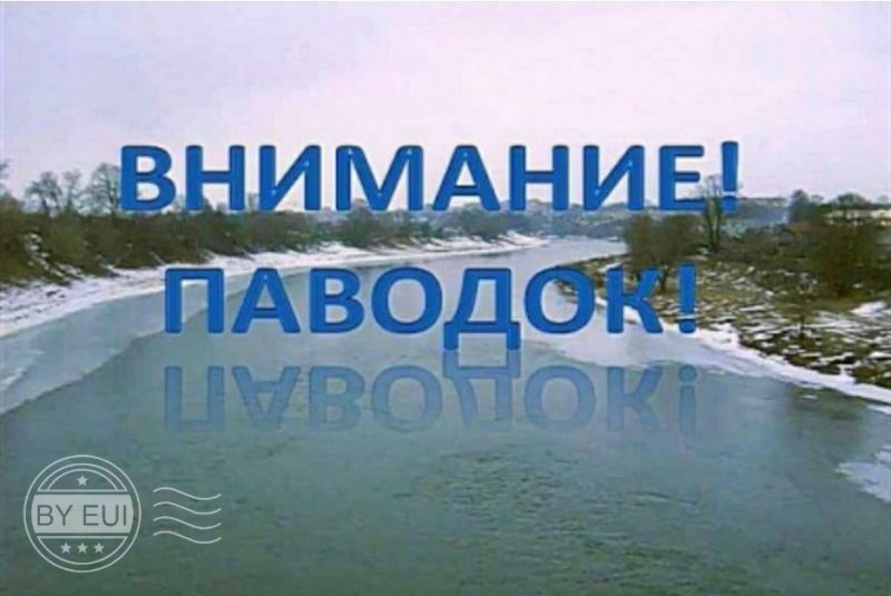 ОСТОРОЖНО &ndash; ПАВОДОК!