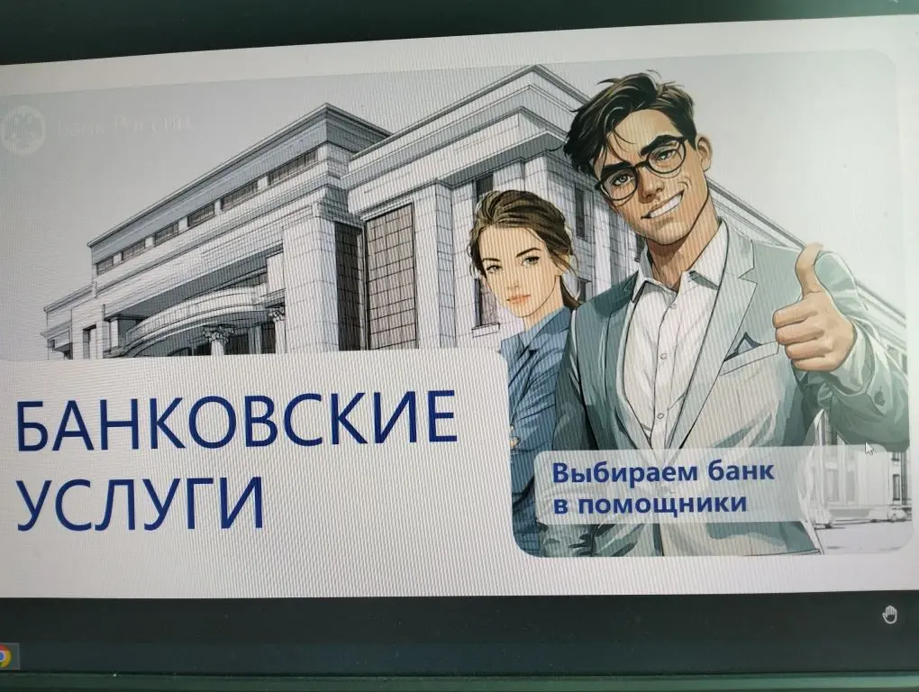 Об онлайн-занятии по финансовой грамотности