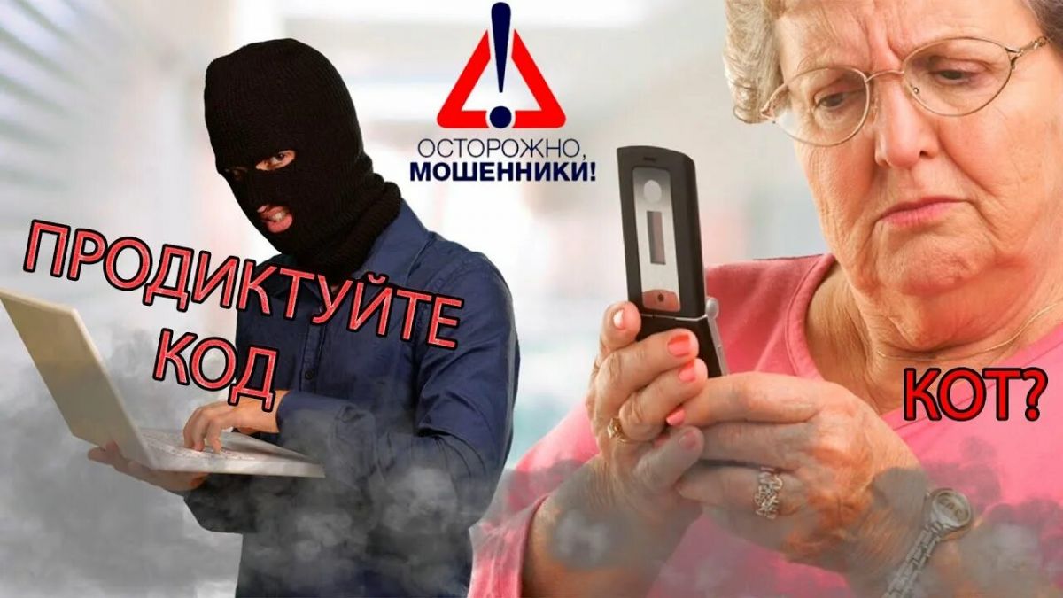 Пожилым людям о схемах мошенничества