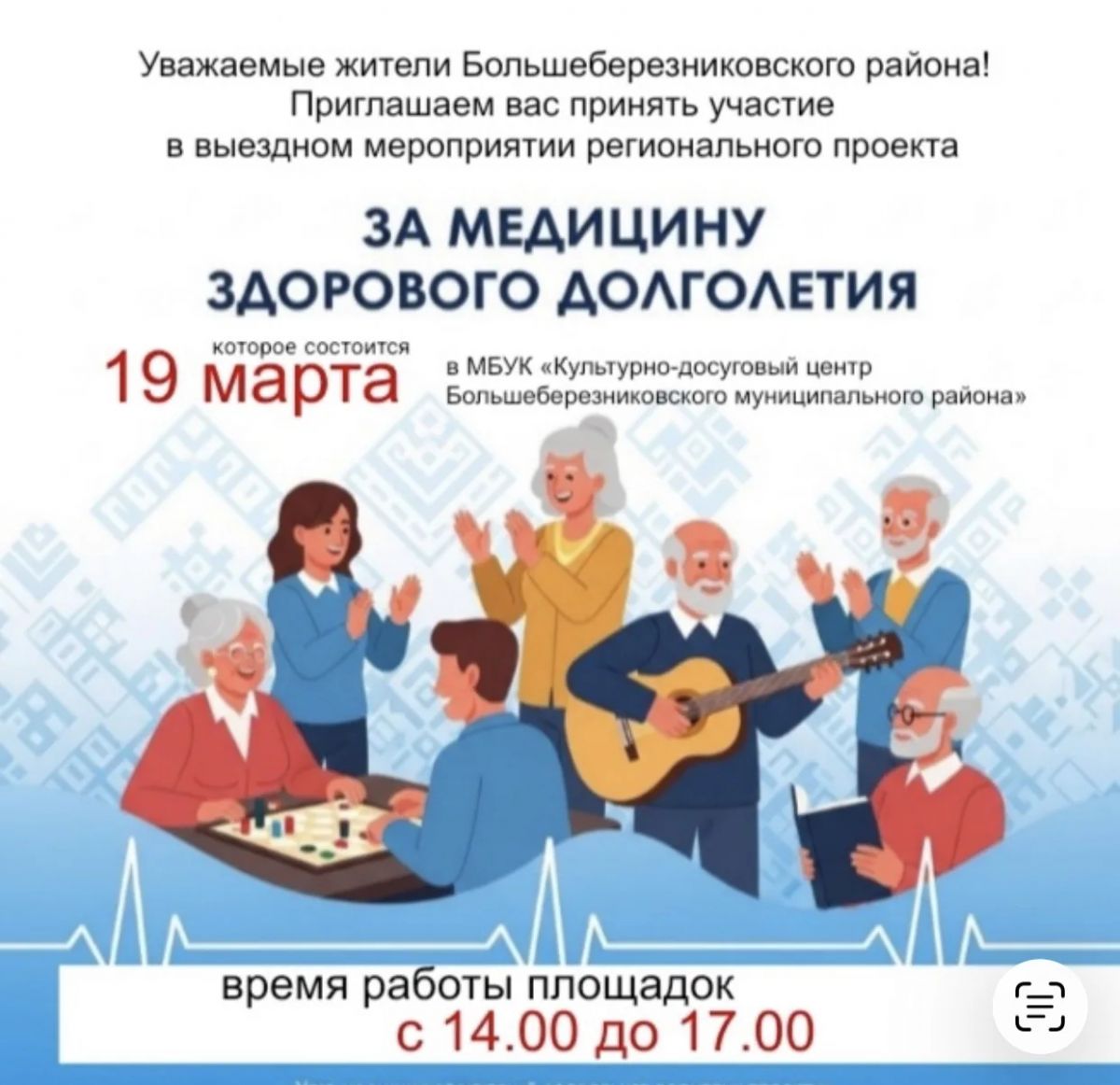 &laquo;Здоровое долголетие&raquo;