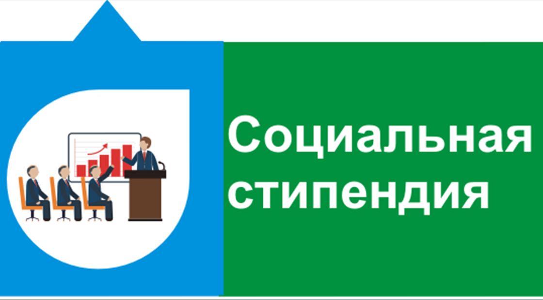 Справка на социальную стипендию