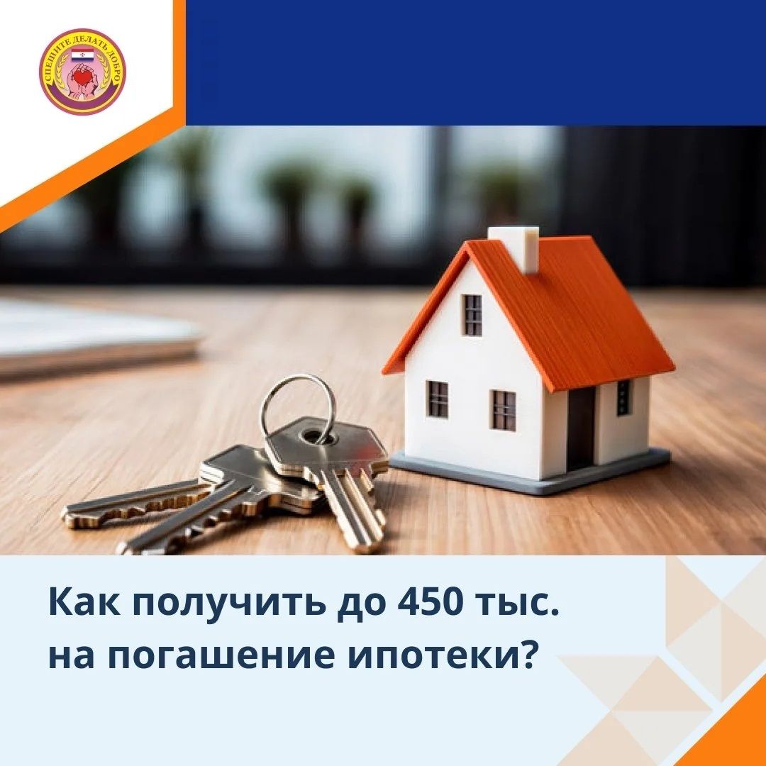 Памятка о предоставлении мер государственной поддержки семьям, имеющим детей, в части погашения обязательств по ипотечным жилищным кредитам (займам) в соответствии с Федеральным законом от 03 июля 2019 г. № 157-ФЗ