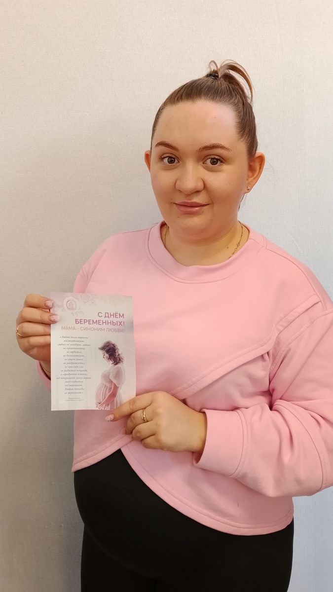 День беременных