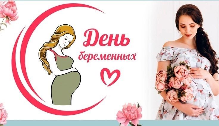 7 апреля - праздник будущих МАМ