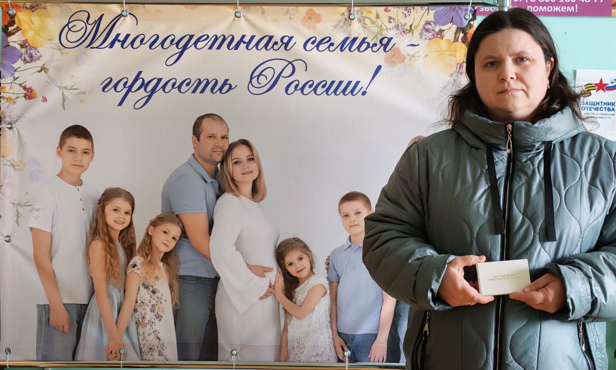Вручение &laquo;Удостоверения многодетной семьи&raquo;