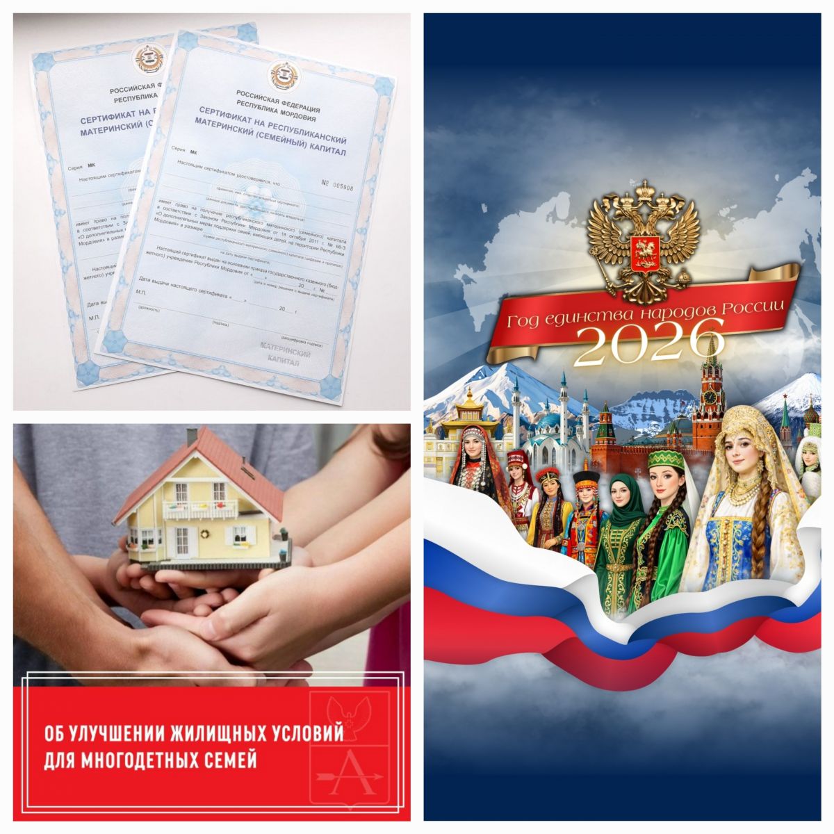 Республиканский материнский (семейный) капитал. Улучшение жилищных условий