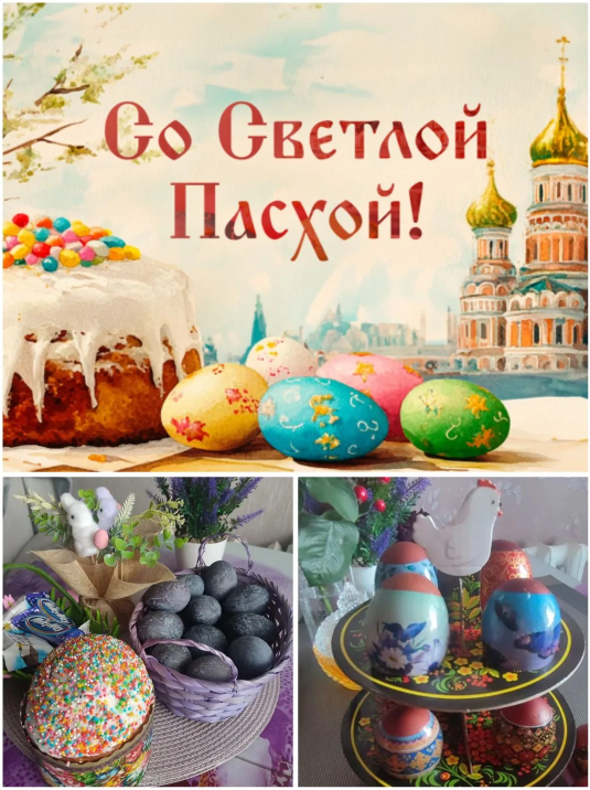 Подготовка к Пасхе