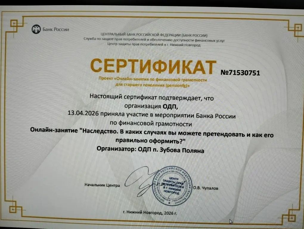 Об онлайн-занятии по финансовой грамотности