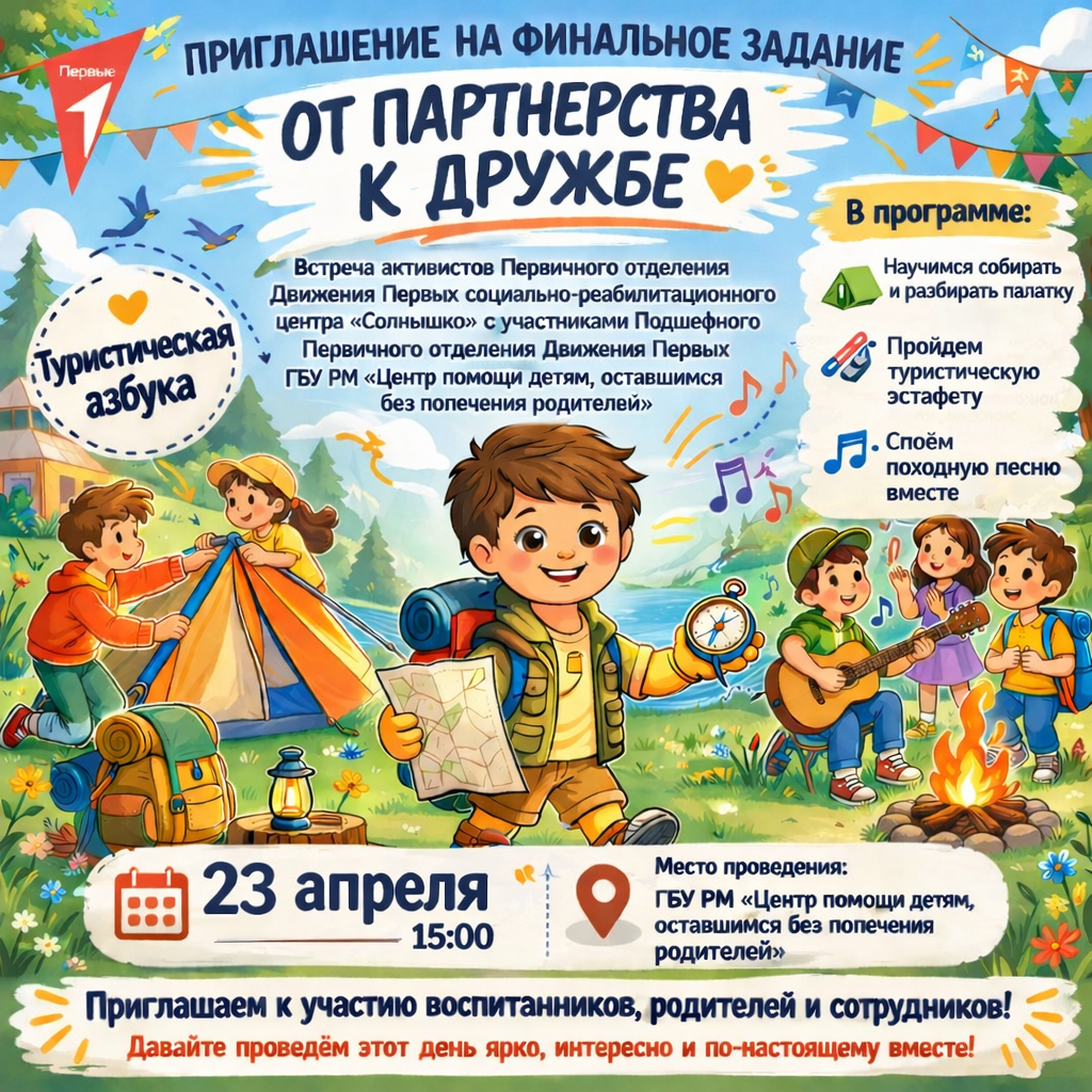 От партнерства к настоящей дружбе: приглашаем на &laquo;Туристическую азбуку&raquo;!