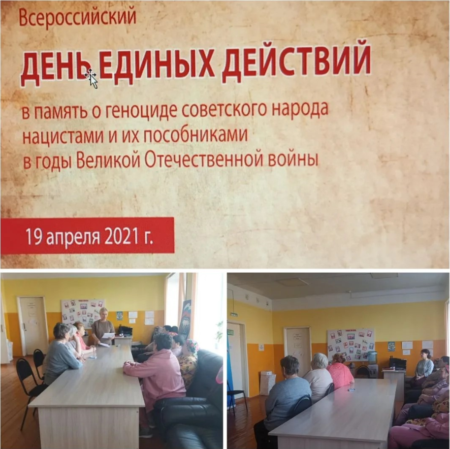 День единых действий в память о геноциде советского народа нацистами и их пособниками в годы ВОВ
