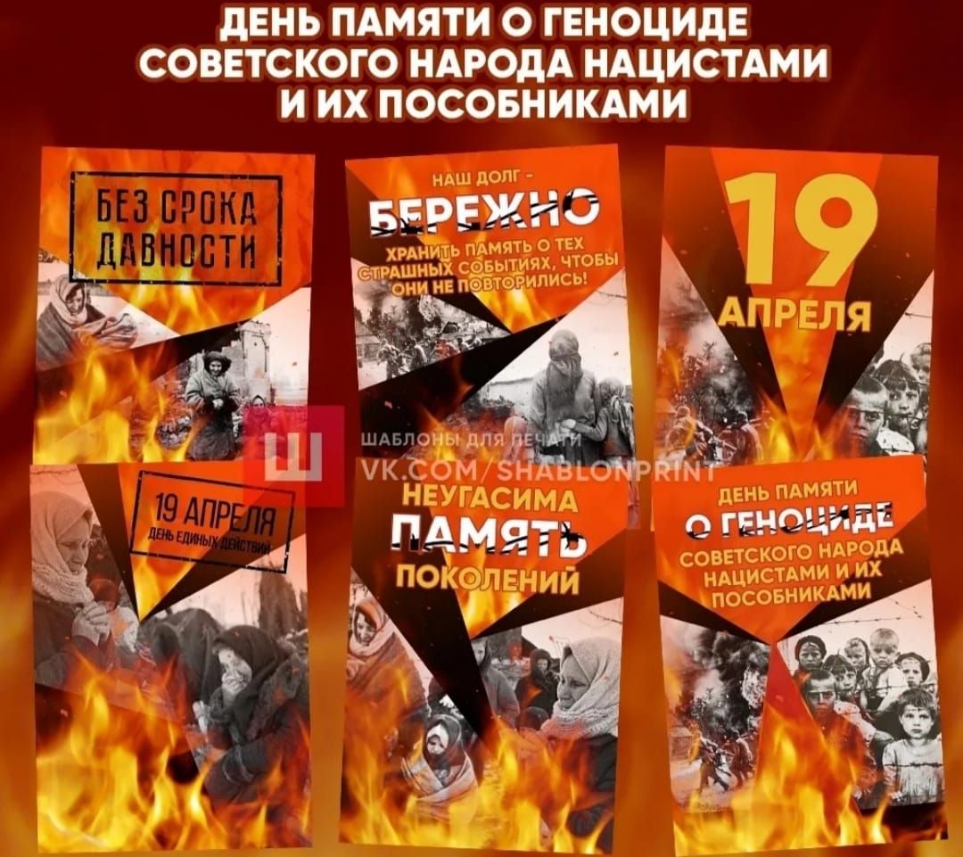 Нет забвению