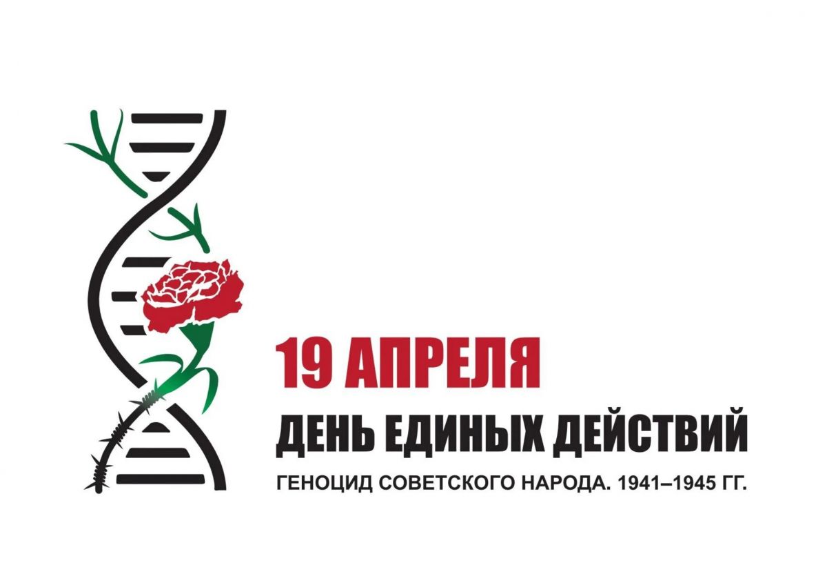 День памяти жертв геноцида советского народа