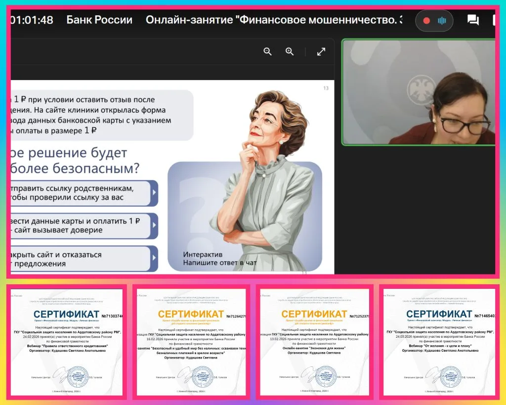 Цикл занятий по финансовой грамотности для старшего поколения