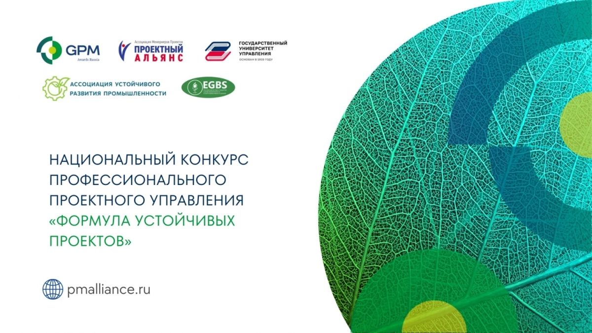 Сообщаем о проведении VII Национального конкурса &laquo;Формула устойчивых проектов&raquo;