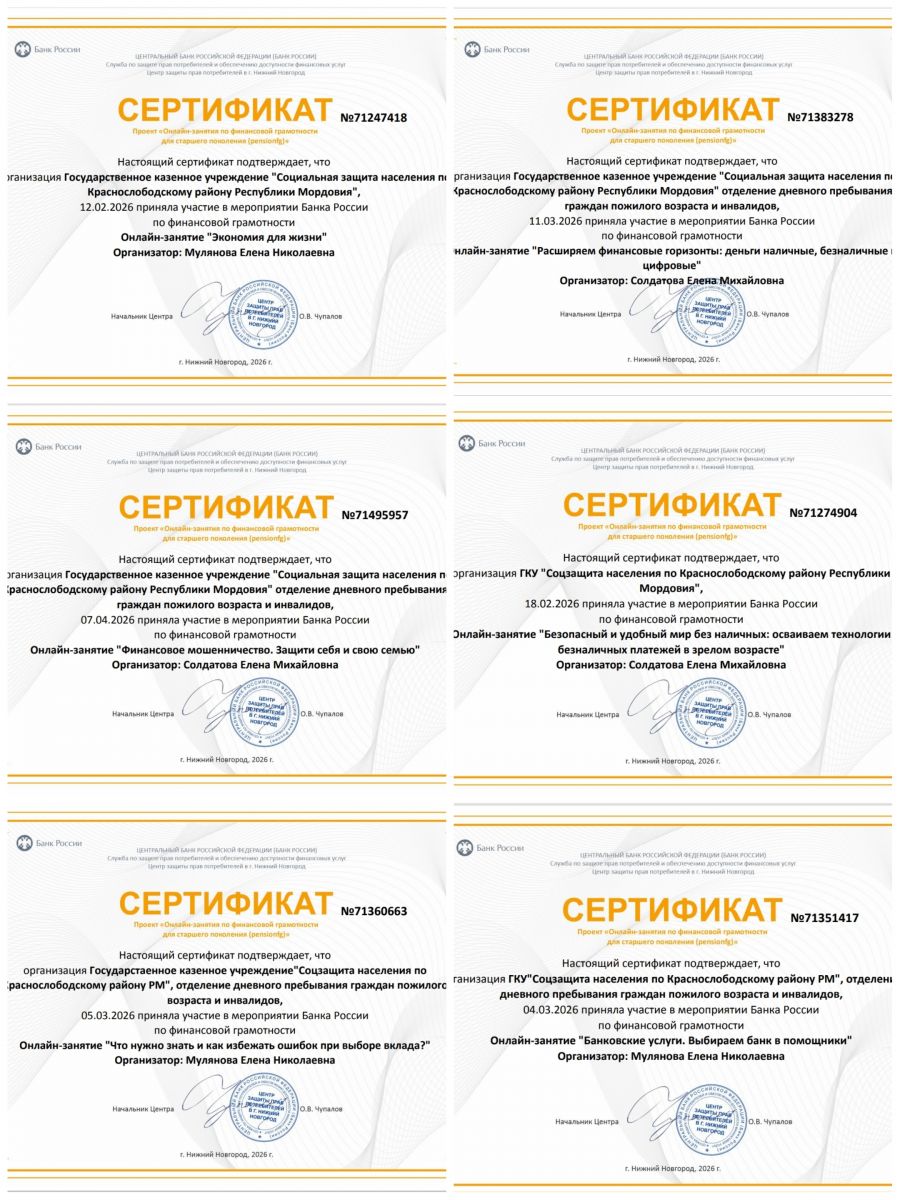 Онлайн-занятия по финансовой грамотности для старшего поколения