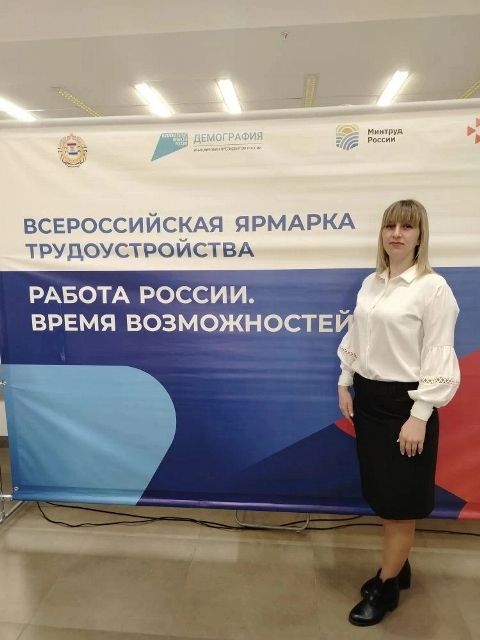 Региональный этап  Всероссийской ярмарки трудоустройства &laquo;Работа России. Время возможностей&raquo;