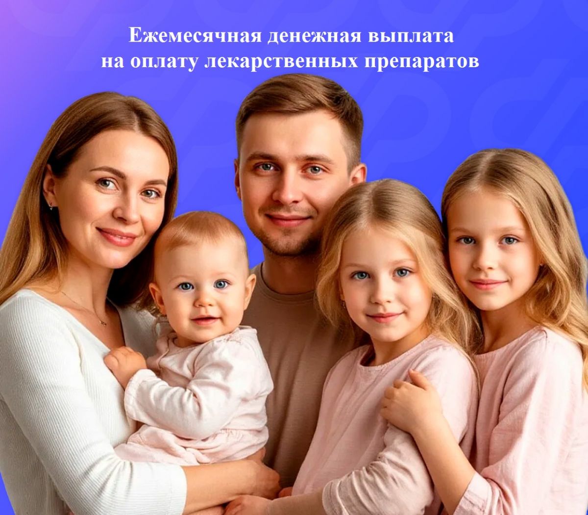 Ежемесячная денежная выплата  на оплату лекарственных препаратов