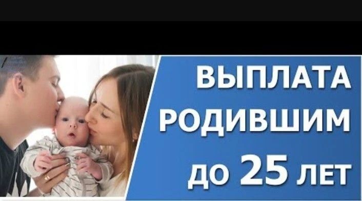 Единовременное выплата женщинам до 25 лет включительно, родившим первого ребёнка в период со 2 июля 2026 года по 1 июля 2027 года, будет предоставляться  в размере 150 000 рублей