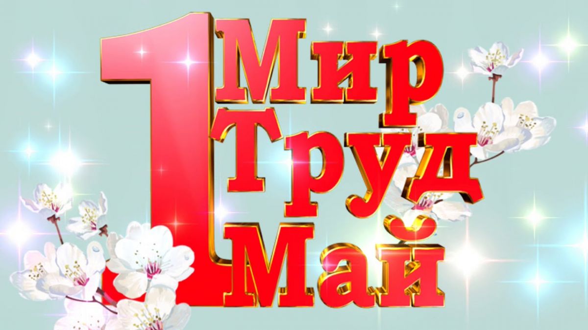 Флешмоб &laquo;Символ труда: моя профессия&raquo;