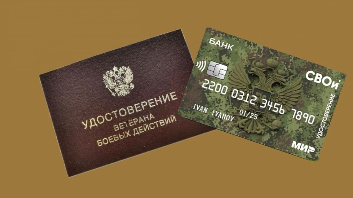 Об удостоверении &laquo;Ветеран боевых действий&raquo;