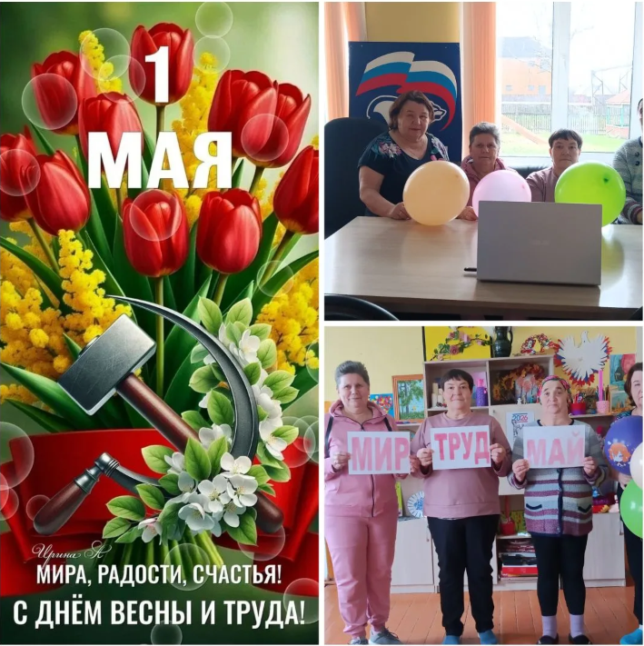 Час общения, посвящённый 1 Мая