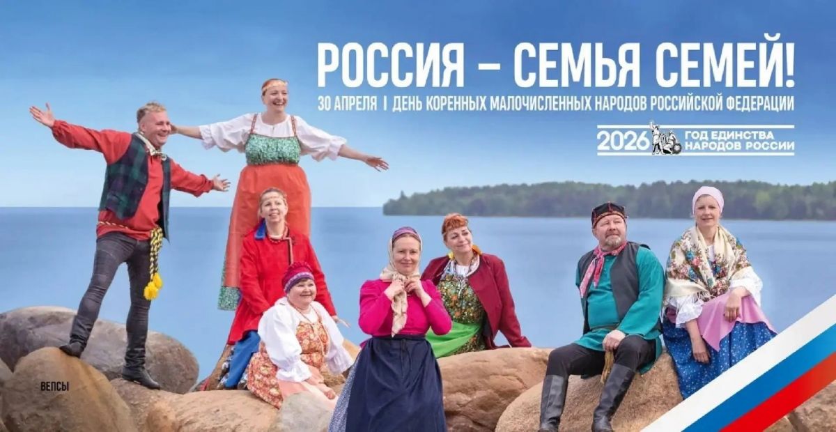 30 апреля - День малочисленных народов России