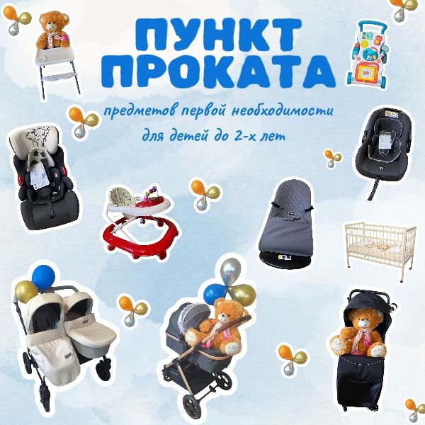 О работе Пункта проката для детей до двух лет  в отдельных категориях Республики Мордовия