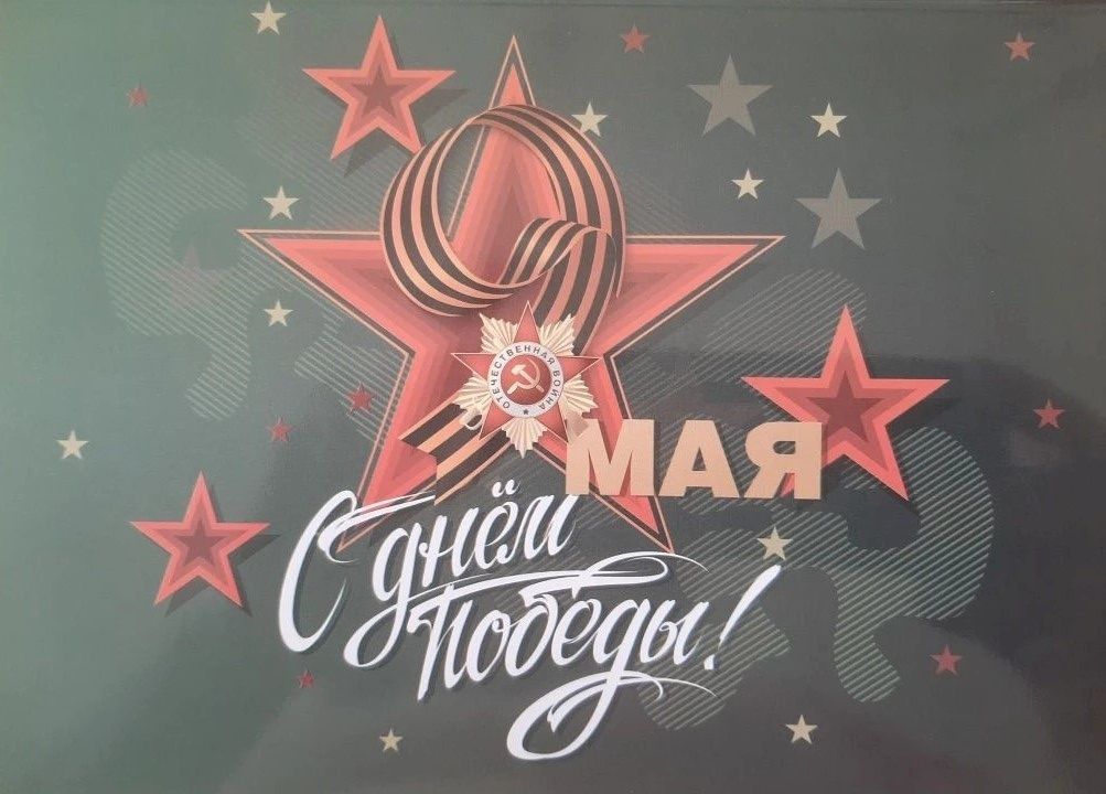 Подарки ко Дню Победы