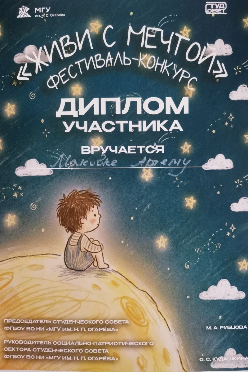 Фестиваль детского творчества &laquo;Живи с мечтой&raquo;