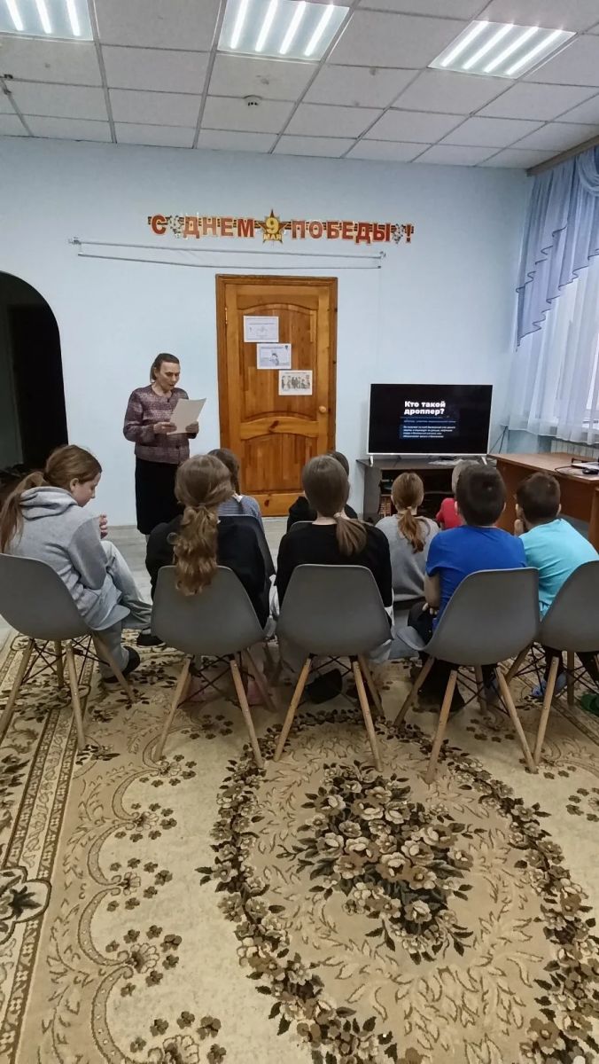 Беседа &laquo;Кто такие дропперы и как не стать жертвой или соучастником денежной махинации&raquo;