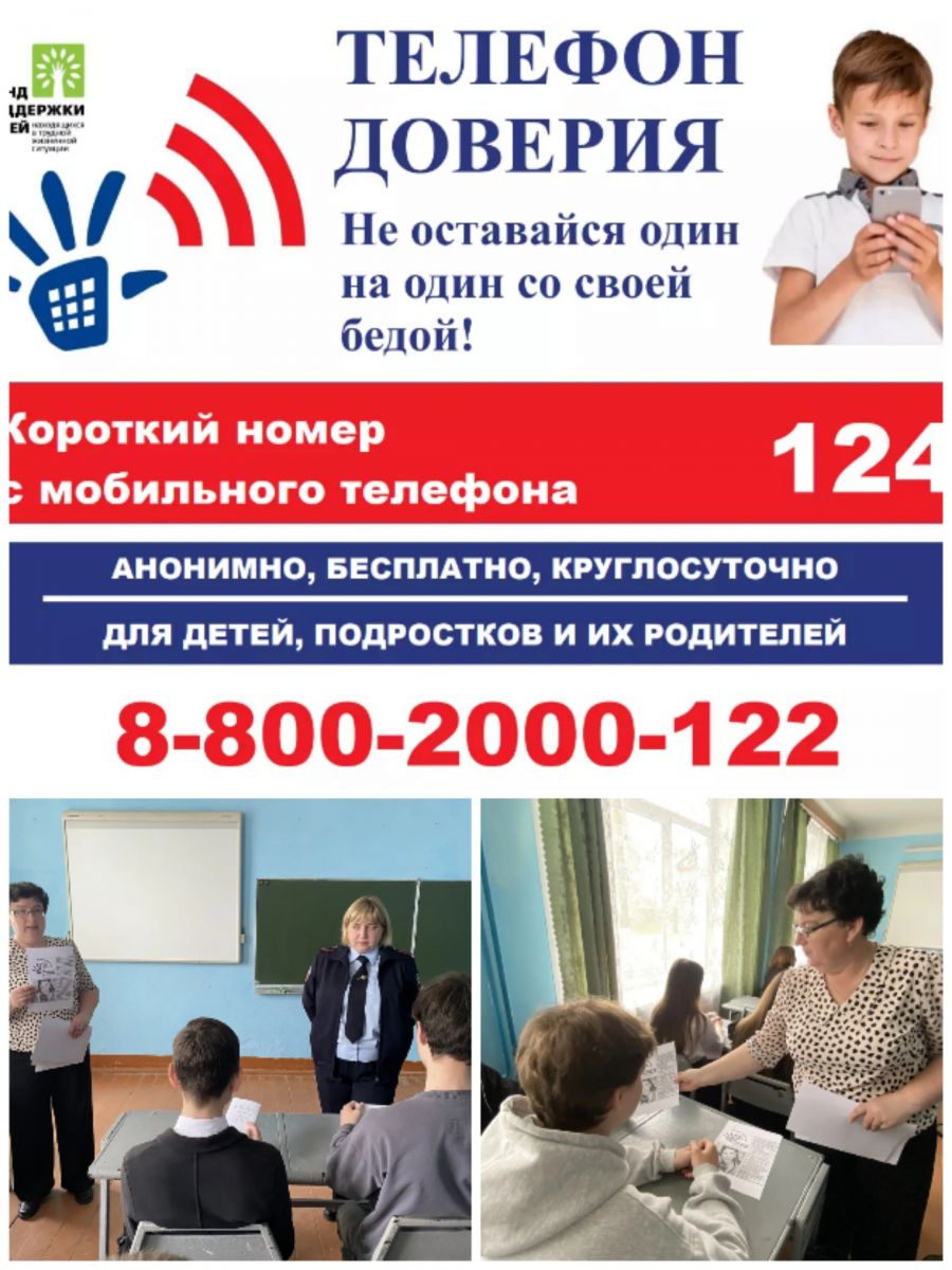 &laquo;Телефон доверия&raquo; &ndash; это не просто номер