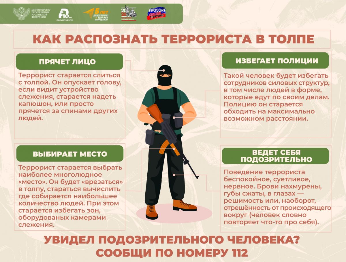 В Единый день профилактики терроризма напоминаем вам: бдительность - залог безопасности!