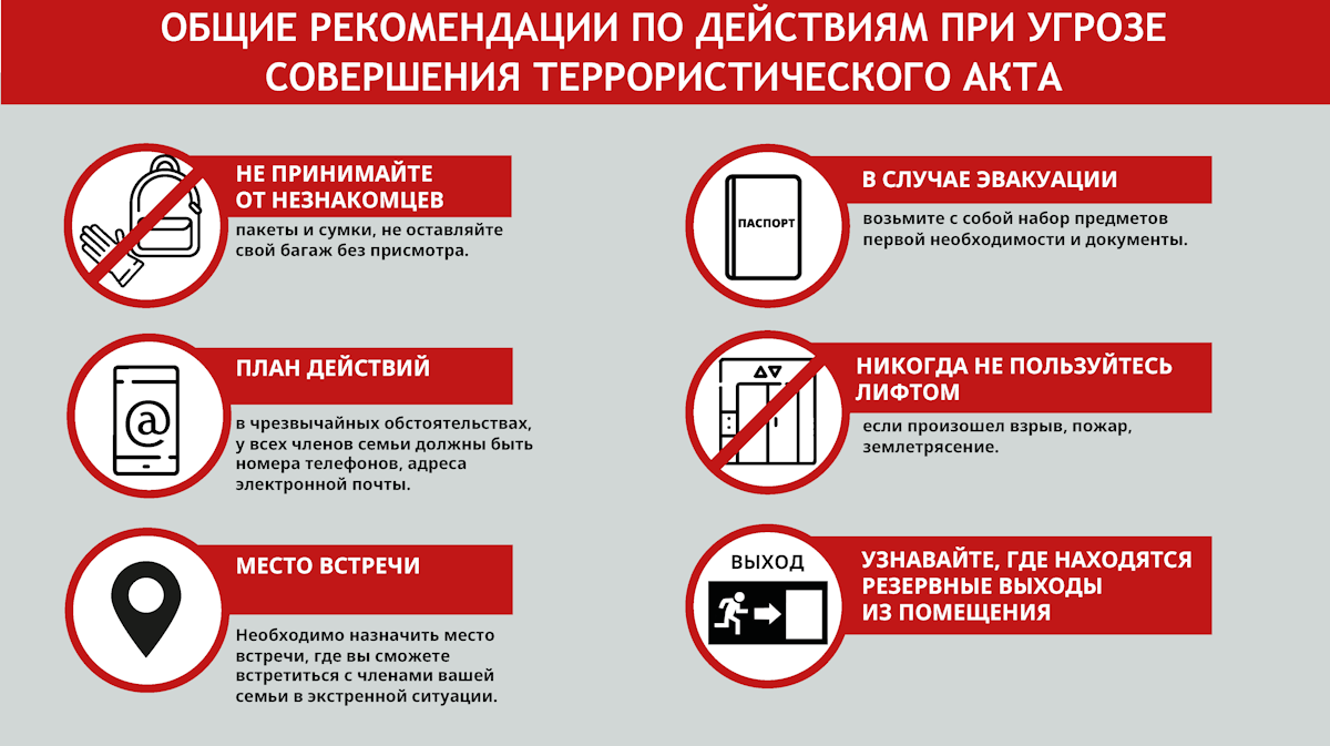 Беседа &laquo;Действия персонала и получателей социальных услуг в случае поступления угрозы совершения террористического акта&raquo;