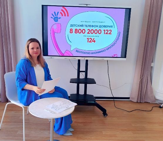 Детский телефон доверия: безопасное пространство  для детских переживаний