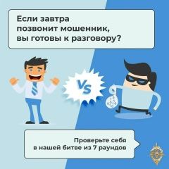 КИБЕРЛИКБЕЗ: НЕ БУДЬТЕ САМОУВЕРЕННЫ!