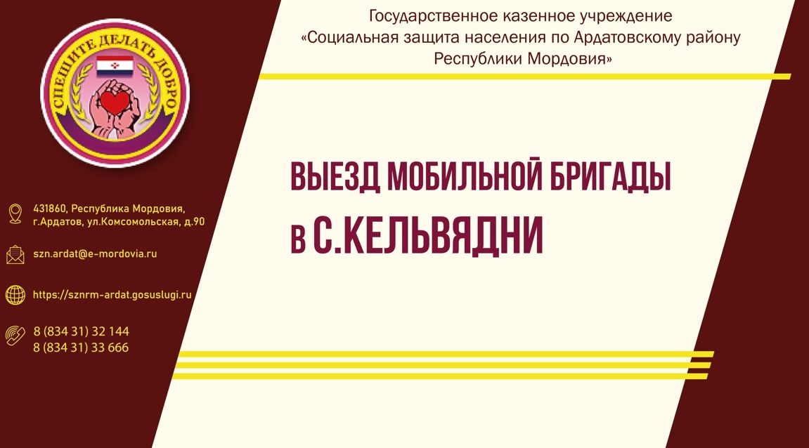 Выезд мобильной бригады в с.Кельвядни