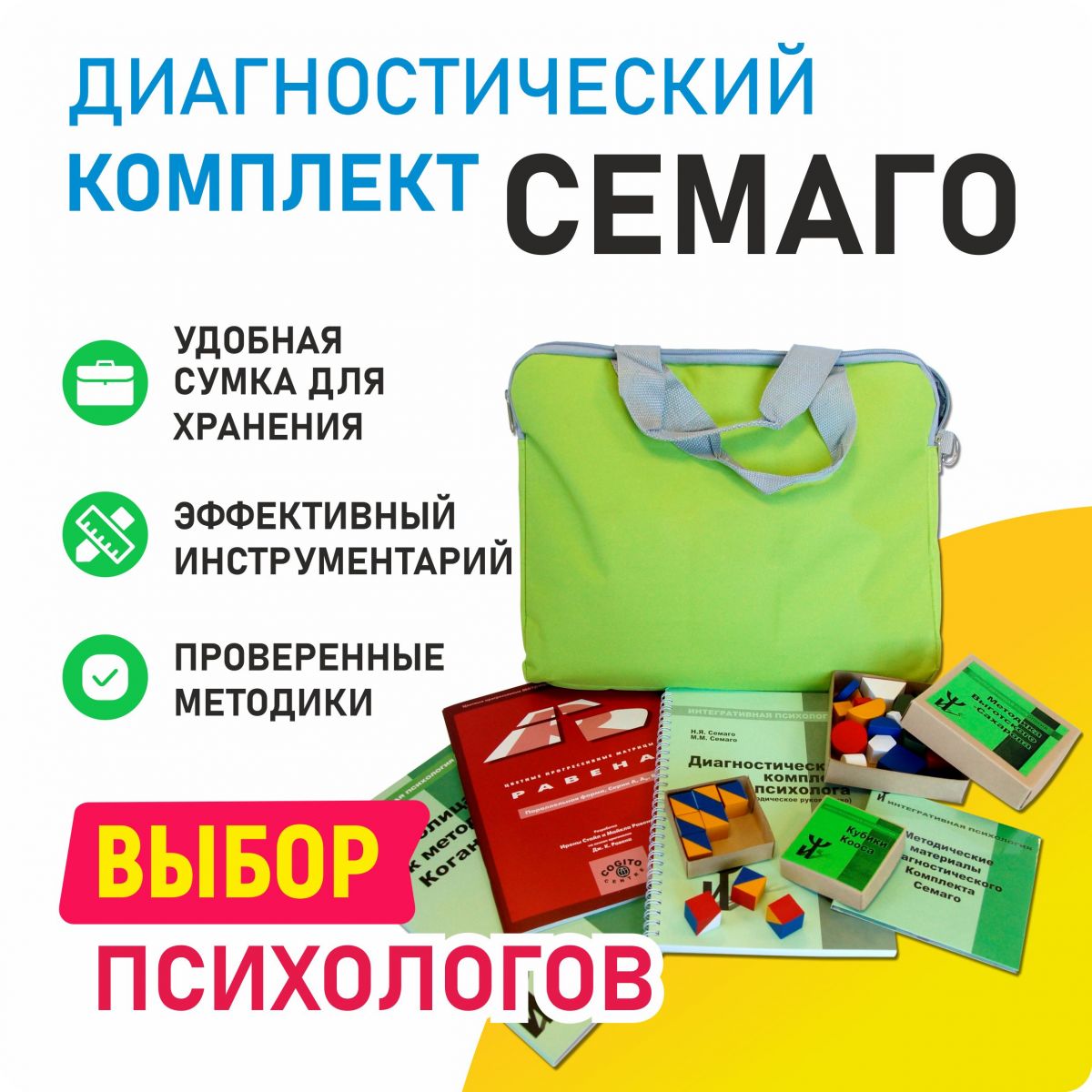 Диагностический комплект &laquo;Волшебный чемоданчик&raquo;