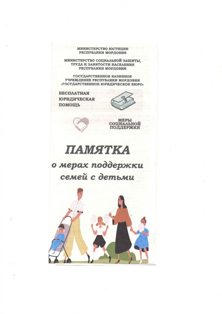 Памятка