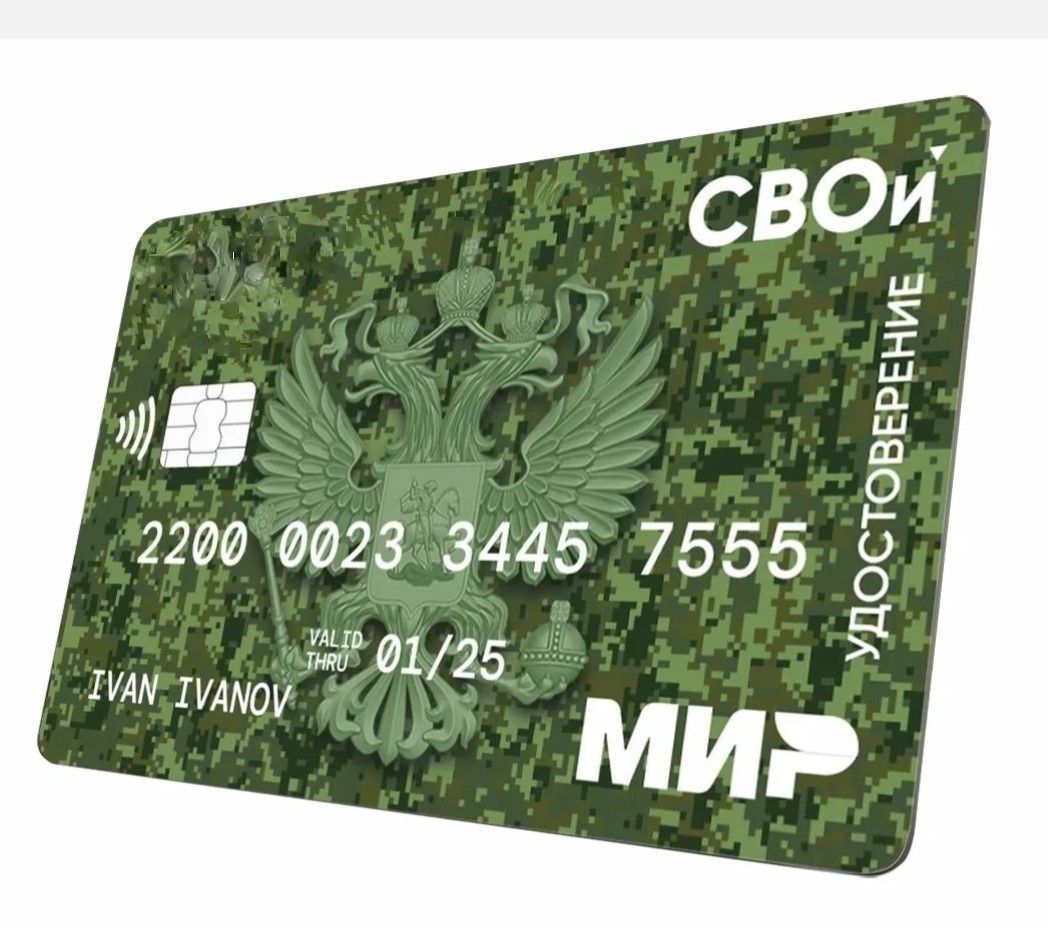 Электронное удостоверение ветерана боевых действий
