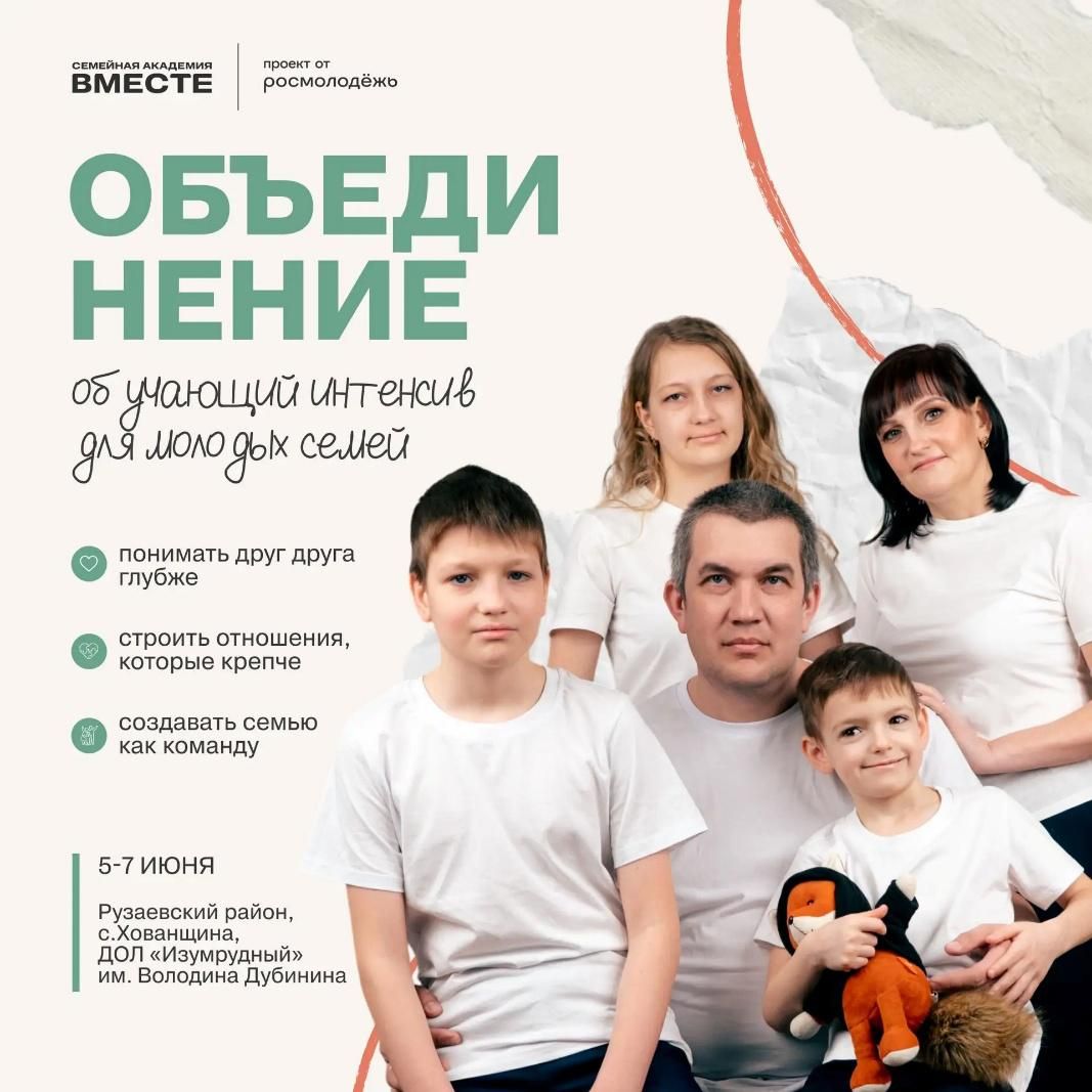 Обучающий интенсив &laquo;Объединение&raquo;