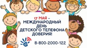 Акция &laquo;Международный день детских телефонов доверия&raquo;
