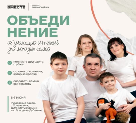 Круглогодичный молодежный образовательный центр &laquo;Семейная академия &laquo;ВМесте&raquo;
