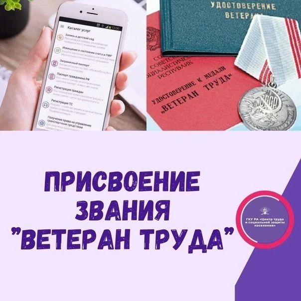 Порядок и условия присвоения звания &laquo;Ветеран труда&raquo;