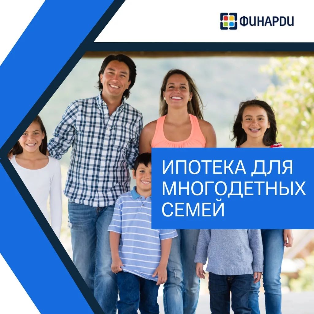 Меры социальной поддержки многодетных семей при улучшении жилищных условий