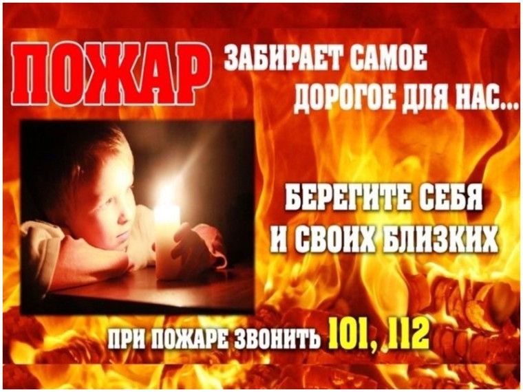 Пожарная безопасность
