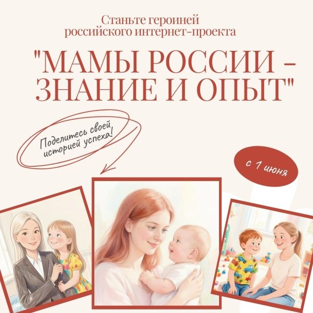 Российский социальный интернет-проект  &laquo;МАМЫ РОССИИ - ЗНАНИЕ И ОПЫТ&raquo; ПФО