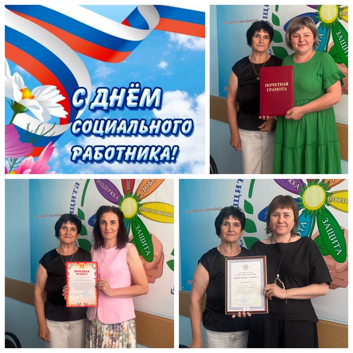 С Днем социального работника!