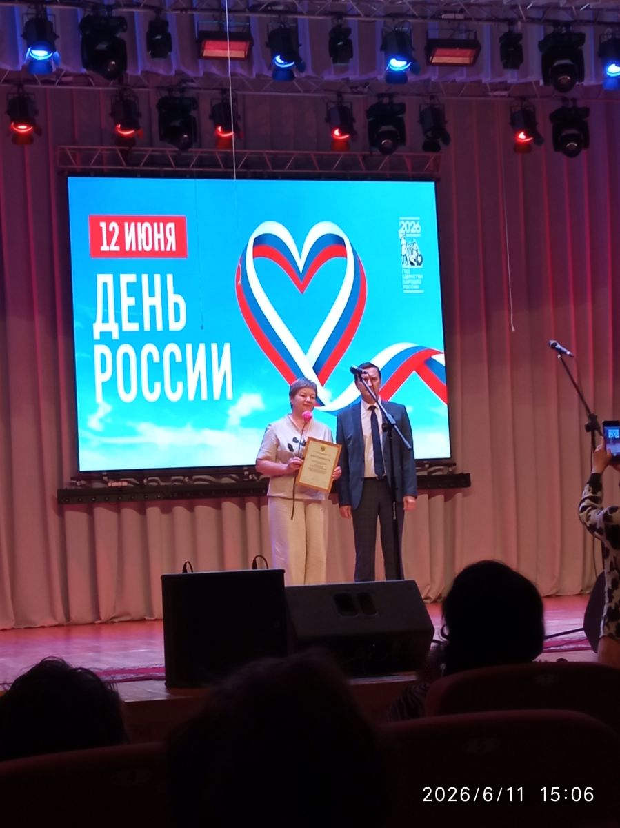 С Днем России!