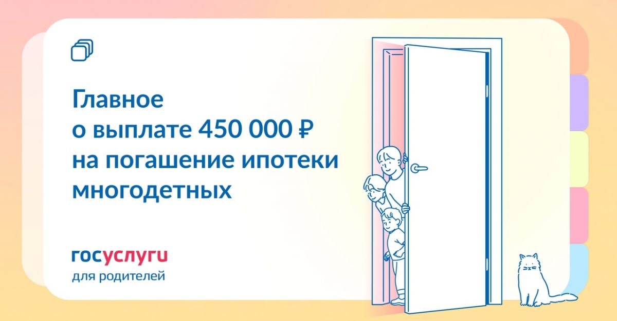 Мера государственной поддержки семей, имеющих детей, в целях создания условий для погашения обязательств по ипотечным жилищным кредитам (займам)
